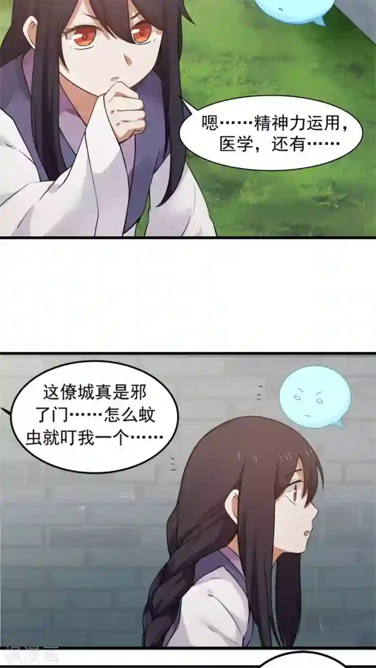 女神养成计划第19话 好书赠给有缘人！