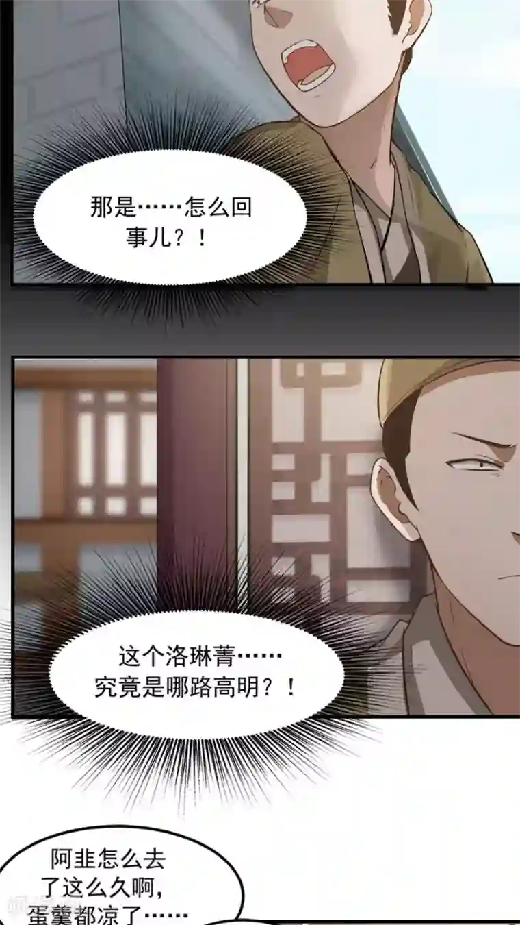 女神养成计划第20话 恶奴没完没了！