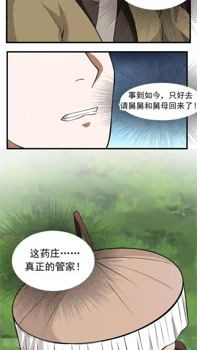 女神养成计划第20话 恶奴没完没了！