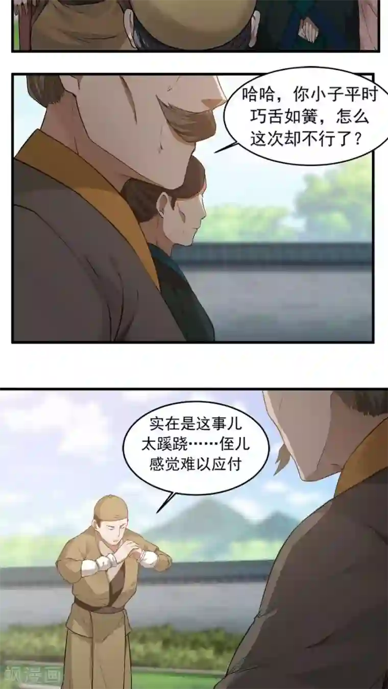 女神养成计划第20话 恶奴没完没了！