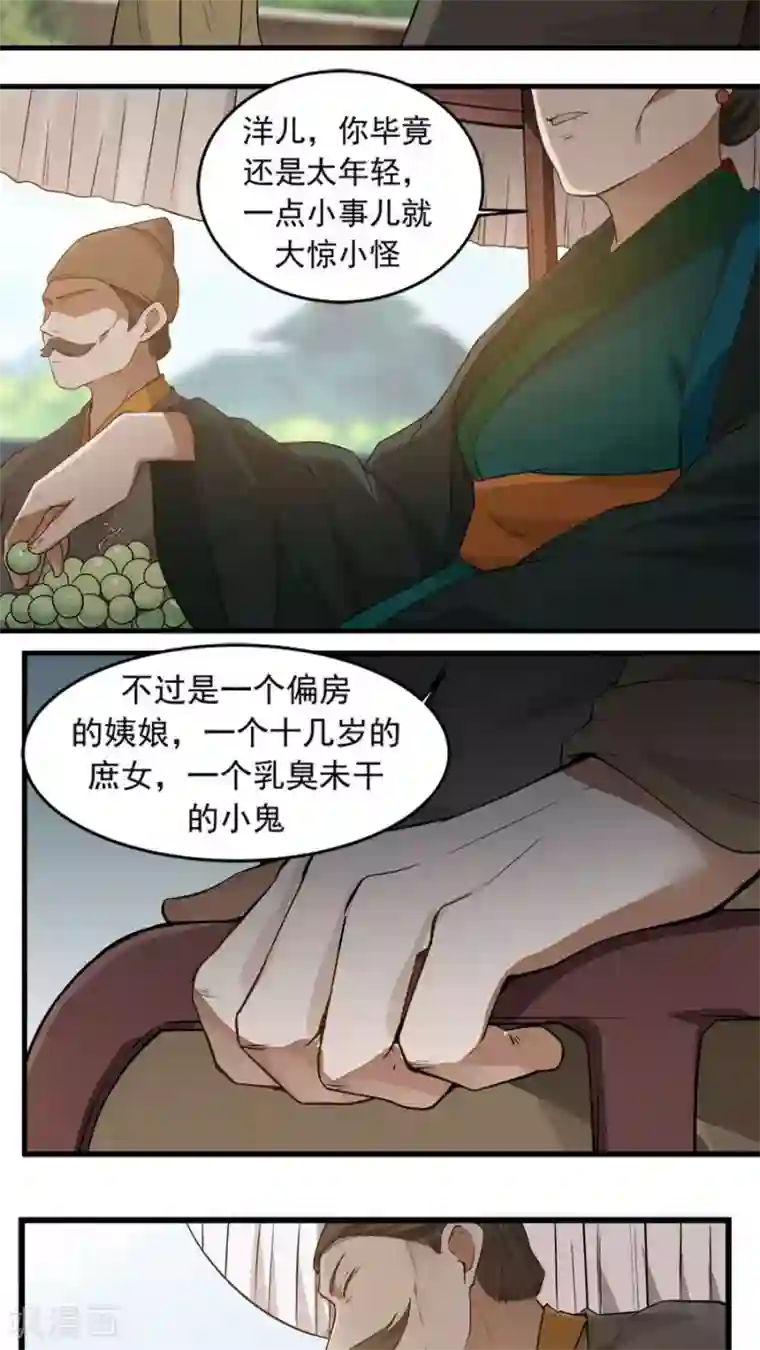 女神养成计划第20话 恶奴没完没了！