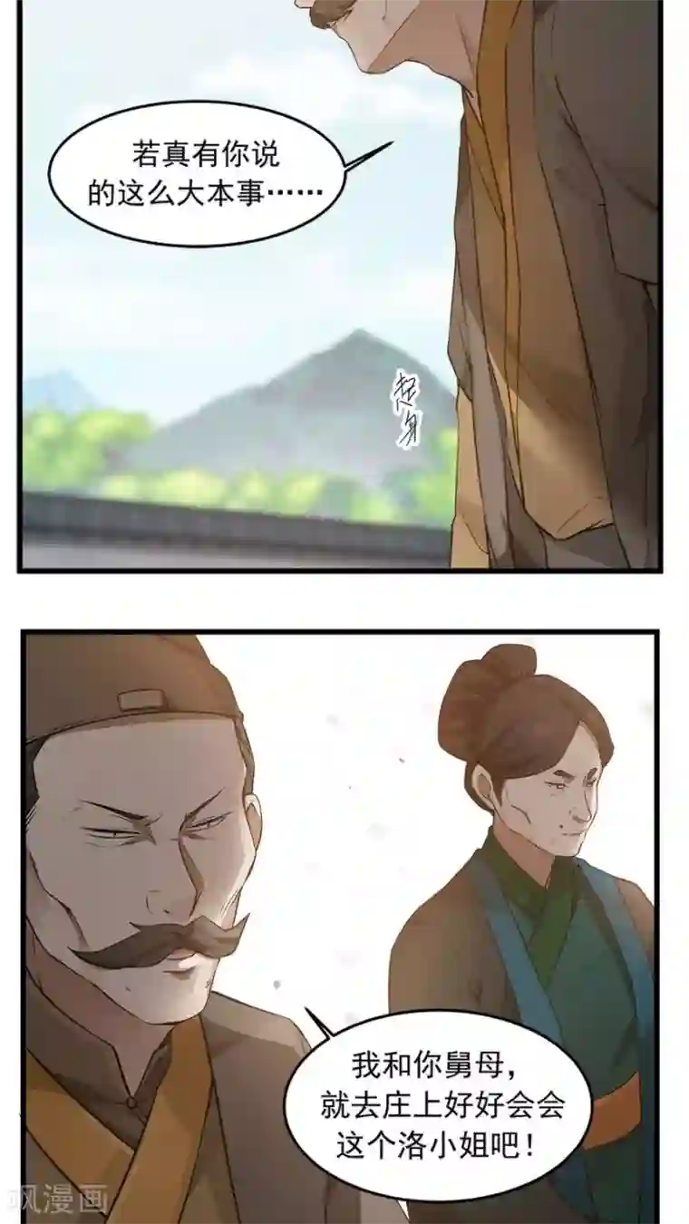 女神养成计划第20话 恶奴没完没了！