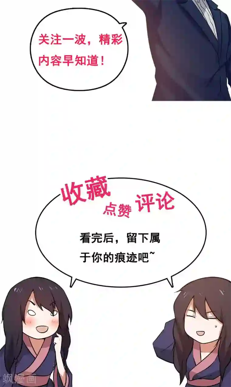 女神养成计划第20话 恶奴没完没了！