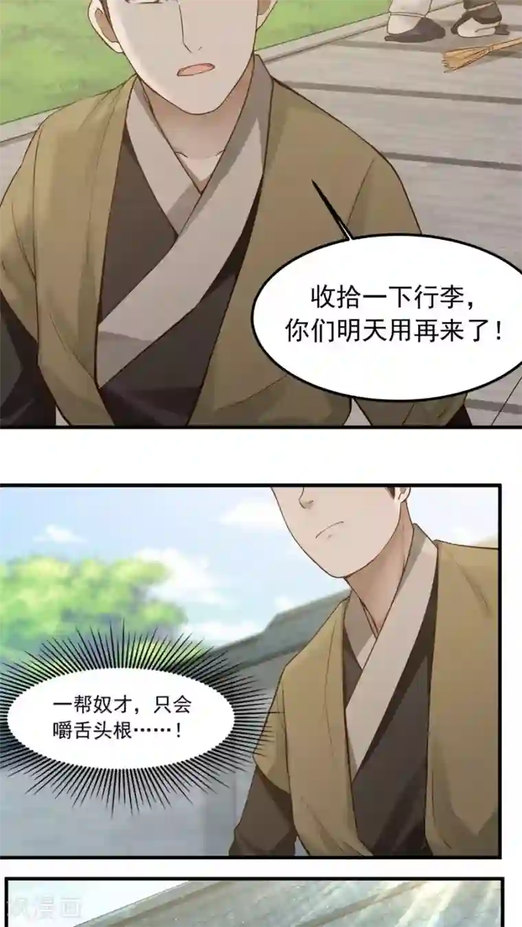 女神养成计划第20话 恶奴没完没了！