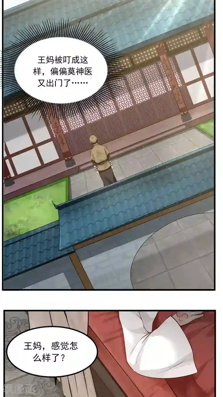 女神养成计划第20话 恶奴没完没了！