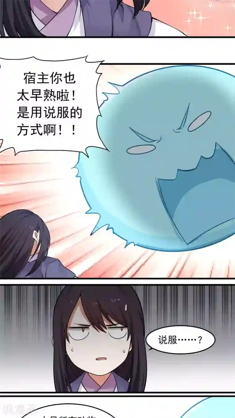 女神养成计划第21话 变身有气场的女孩！