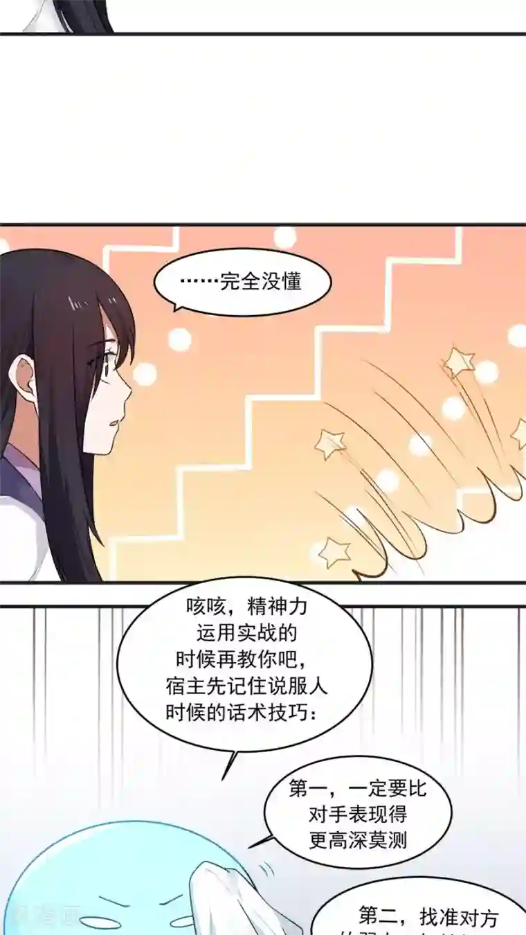 女神养成计划第21话 变身有气场的女孩！