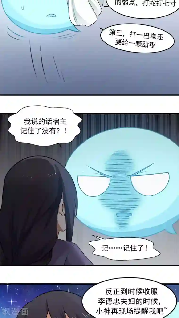 女神养成计划第21话 变身有气场的女孩！