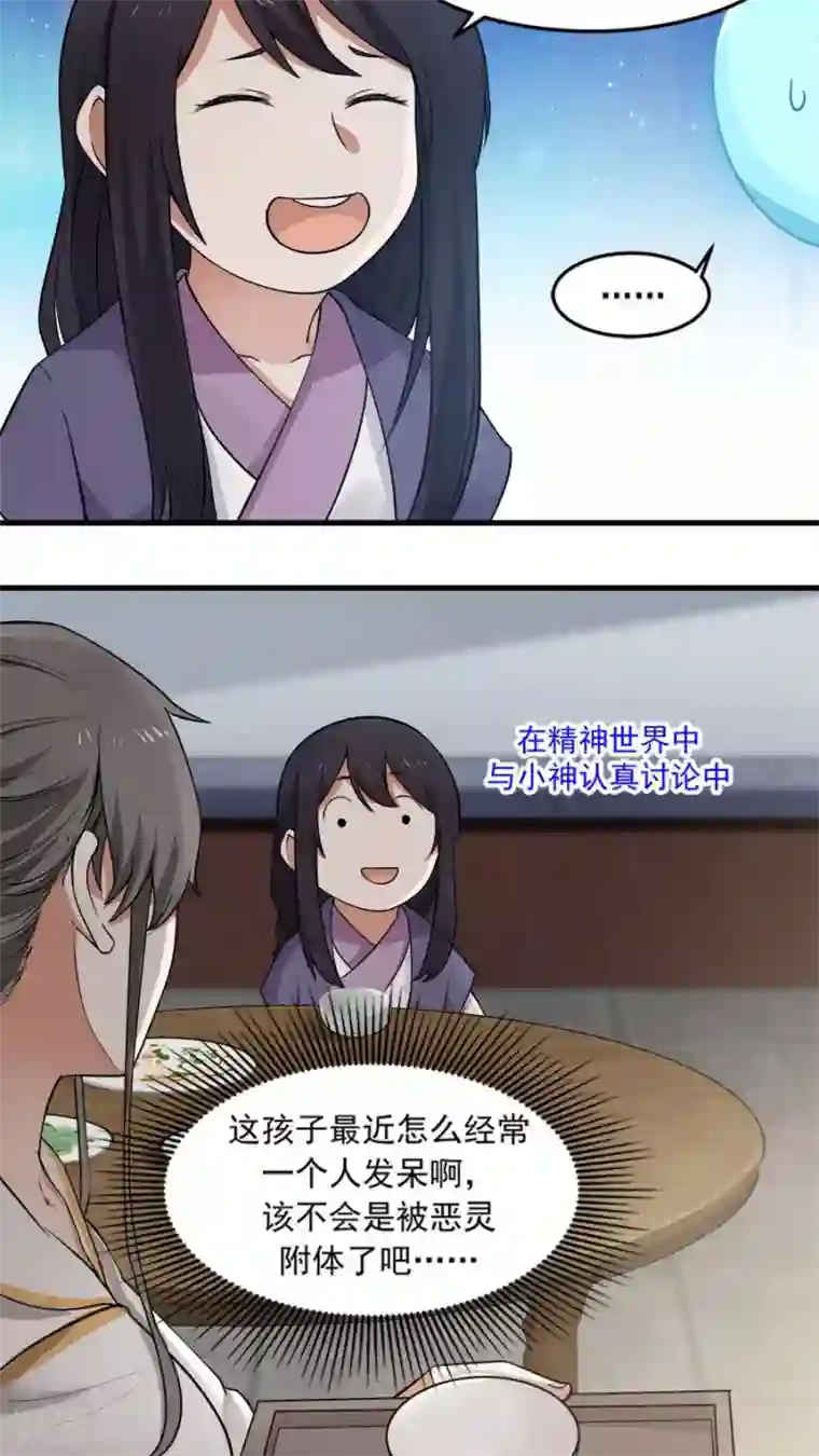 女神养成计划第21话 变身有气场的女孩！