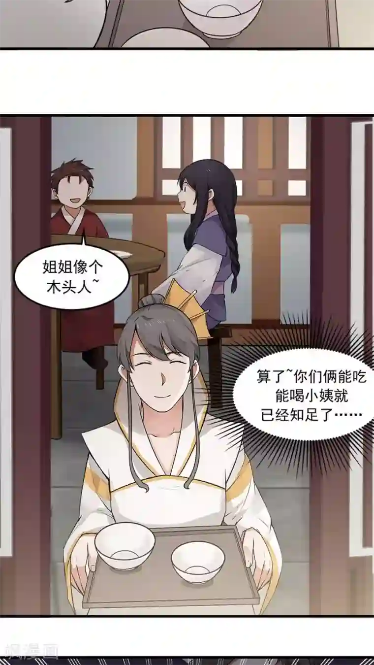 女神养成计划第21话 变身有气场的女孩！