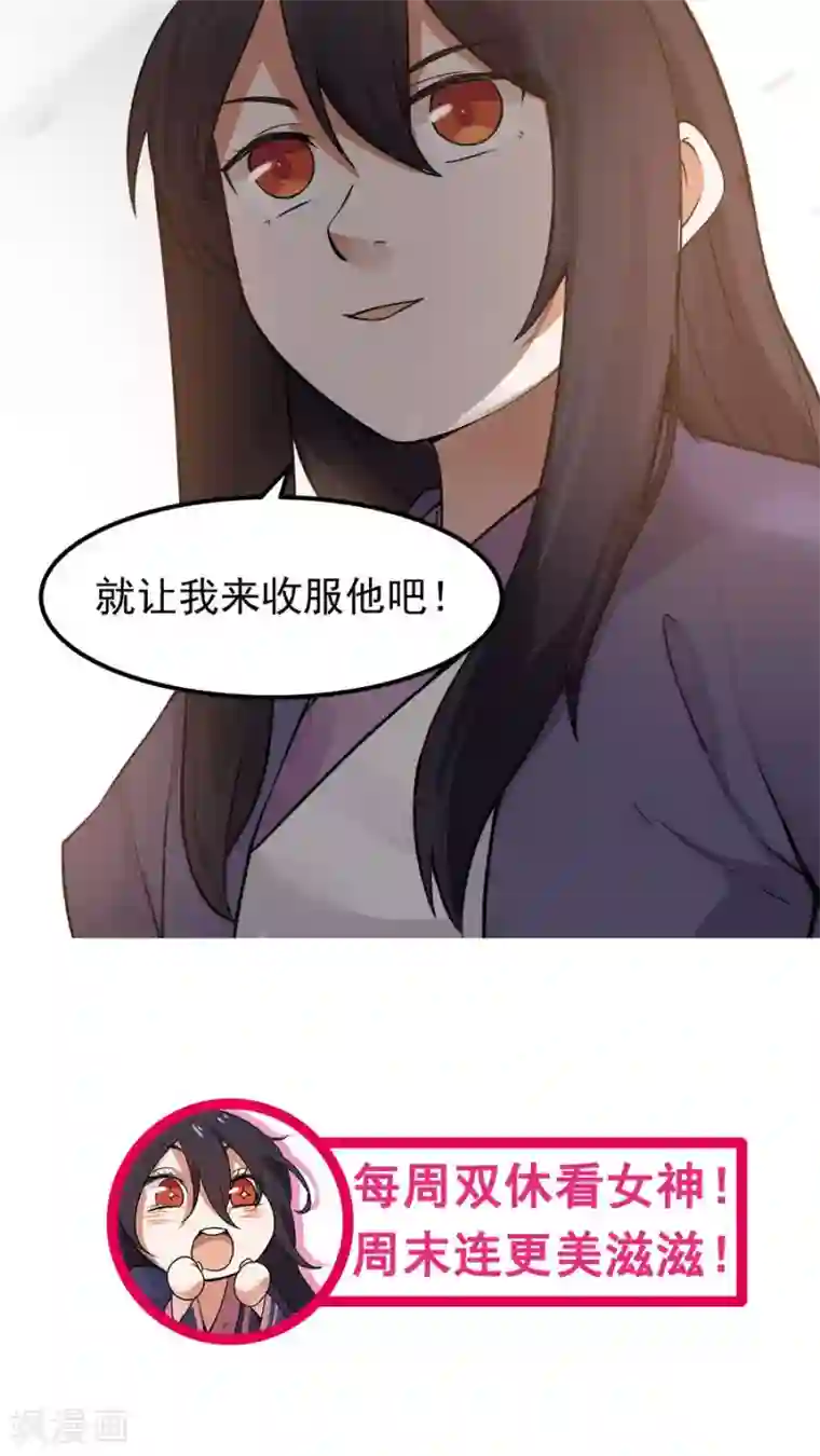 女神养成计划第21话 变身有气场的女孩！