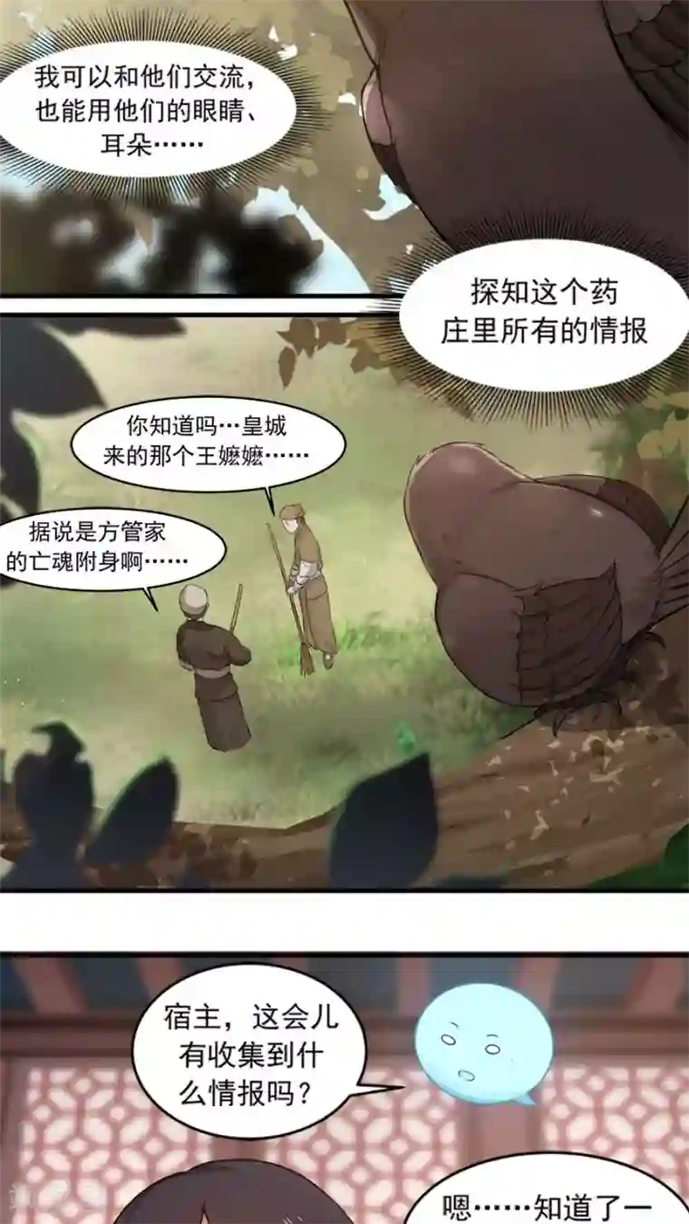 女神养成计划第21话 变身有气场的女孩！