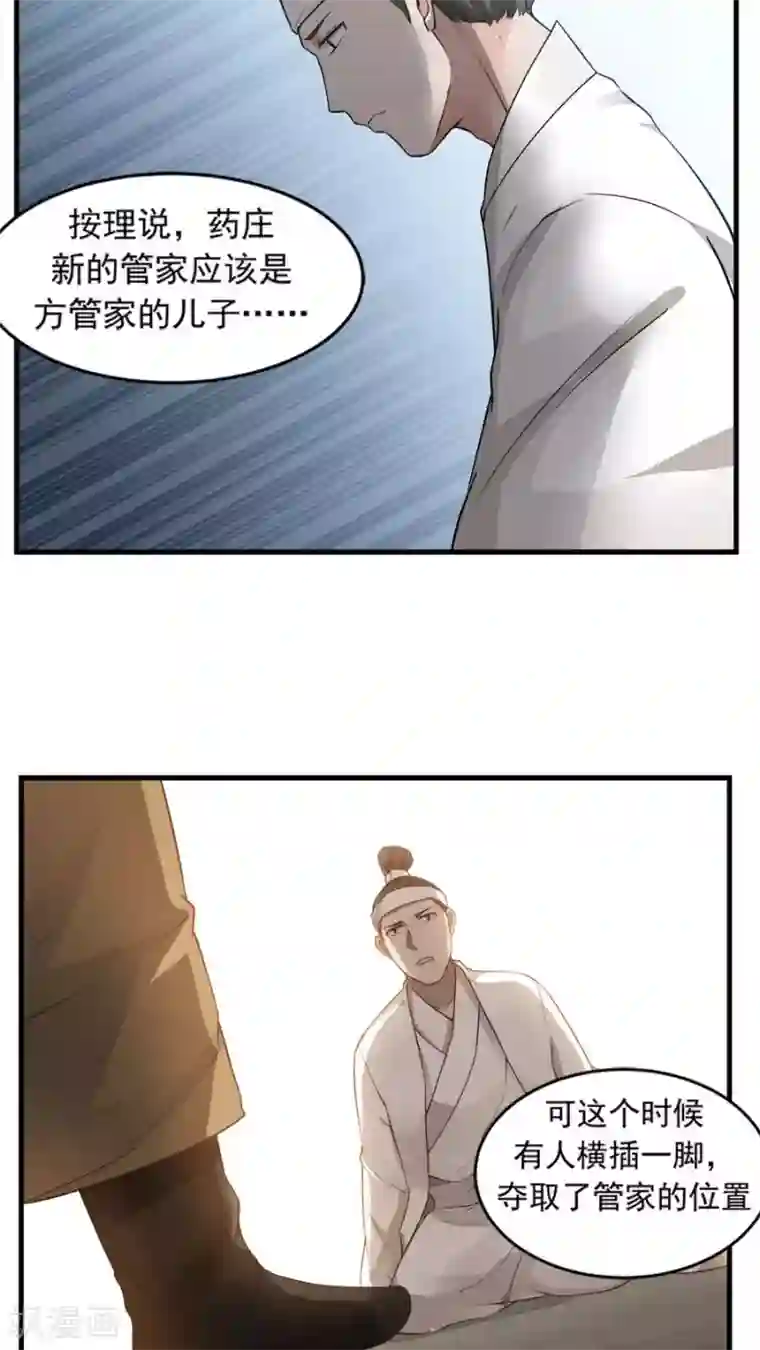 女神养成计划第21话 变身有气场的女孩！