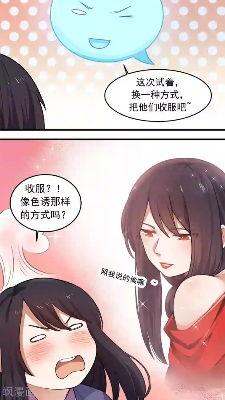 女神养成计划第21话 变身有气场的女孩！