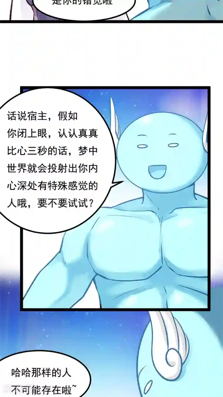 女神养成计划番外1 比心心与心里话！