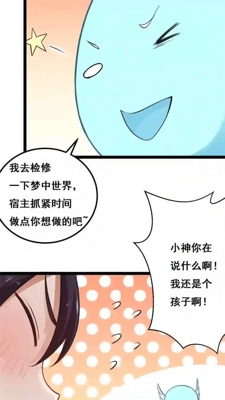 女神养成计划番外1 比心心与心里话！