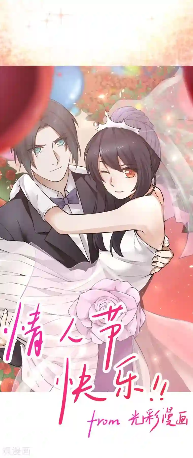 女神养成计划番外1 比心心与心里话！