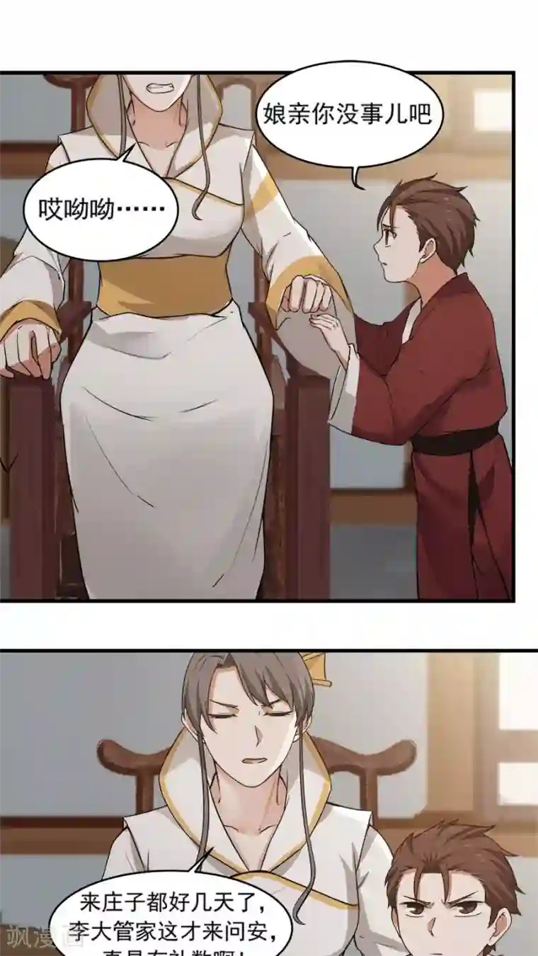 女神养成计划第22话 第一份信仰力！