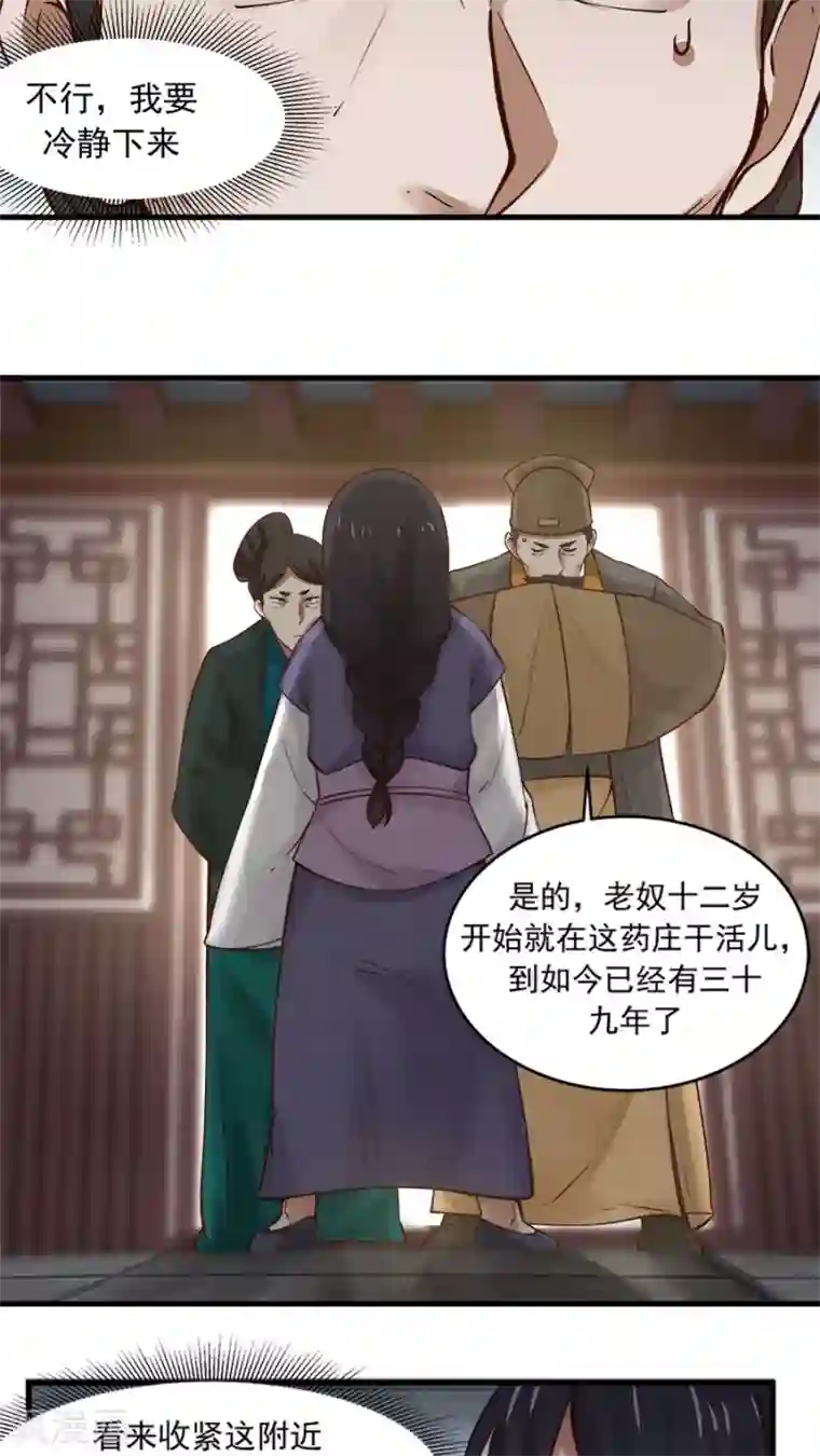 女神养成计划第22话 第一份信仰力！