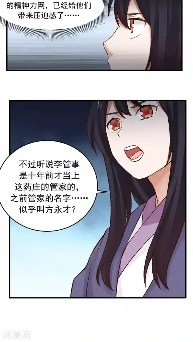 女神养成计划第22话 第一份信仰力！