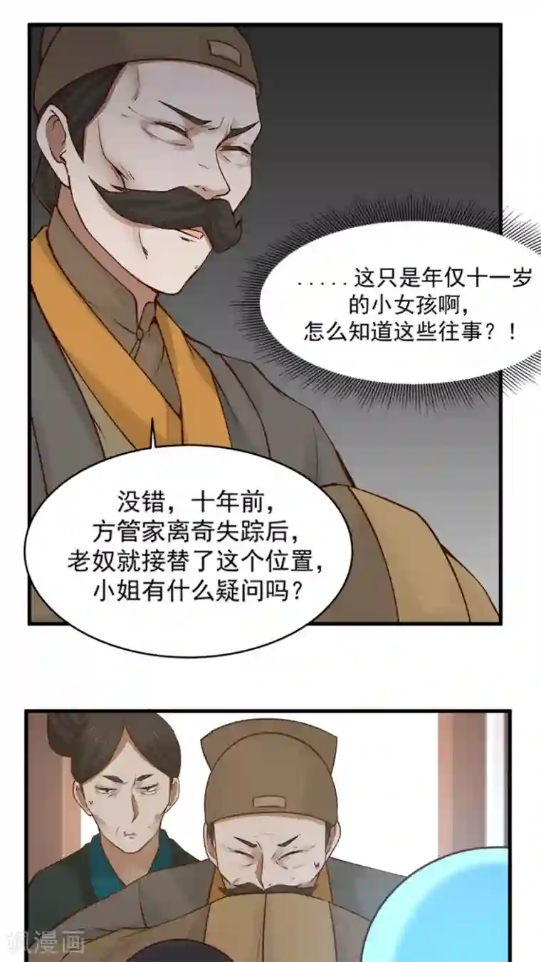 女神养成计划第22话 第一份信仰力！