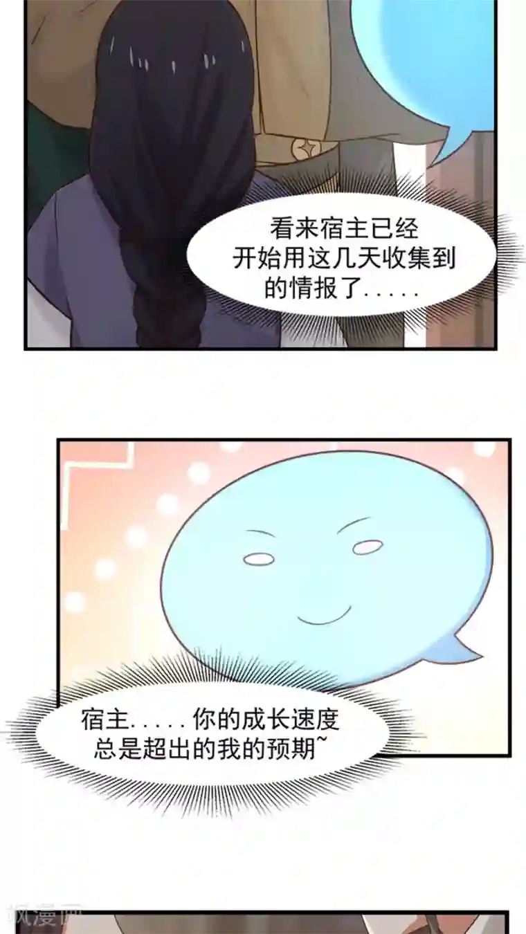 女神养成计划第22话 第一份信仰力！