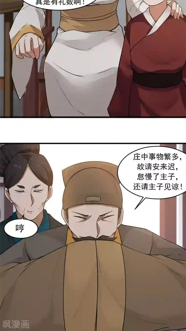 女神养成计划第22话 第一份信仰力！