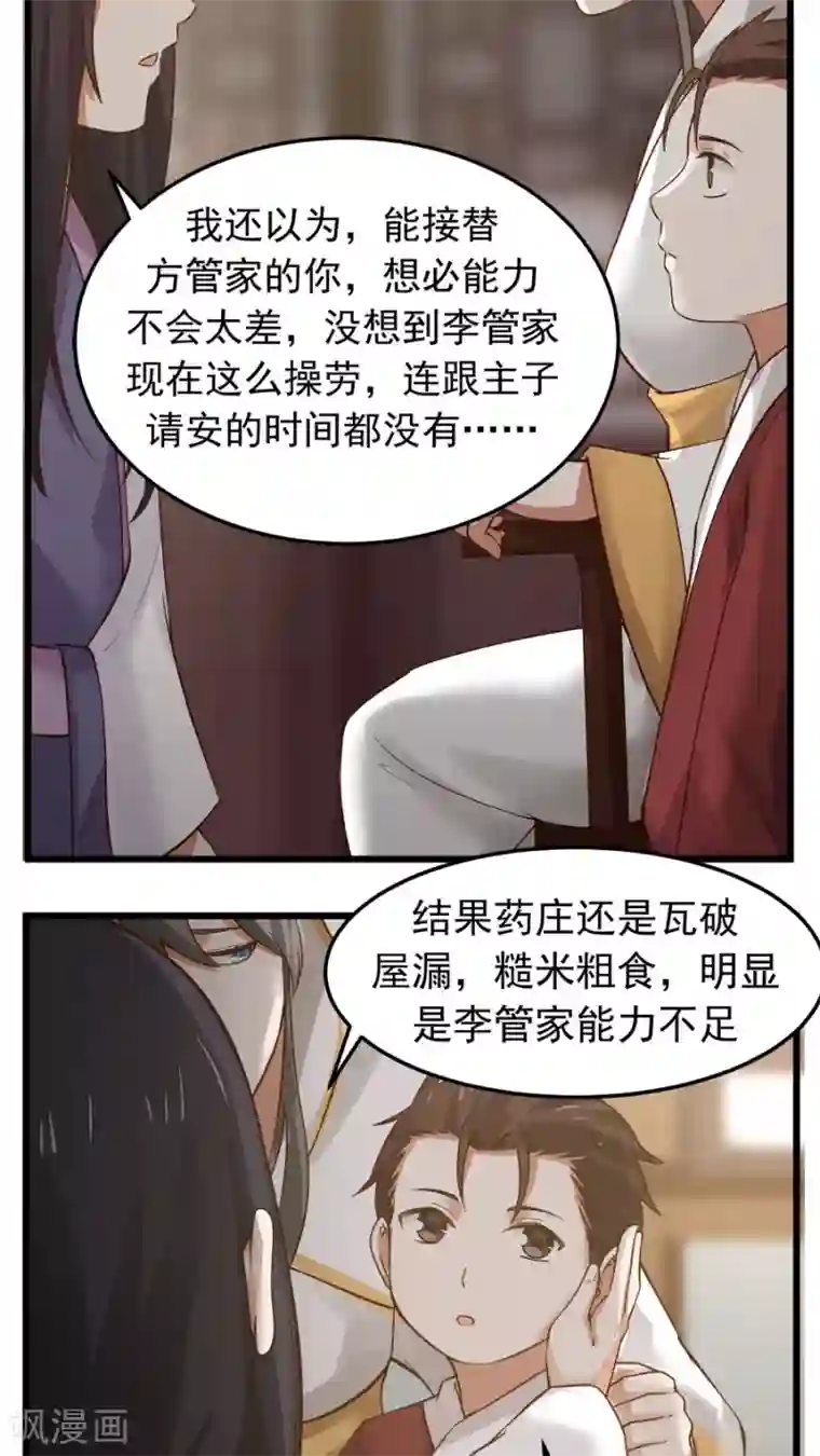 女神养成计划第22话 第一份信仰力！