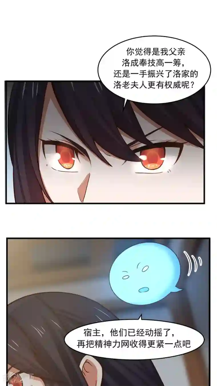 女神养成计划第22话 第一份信仰力！