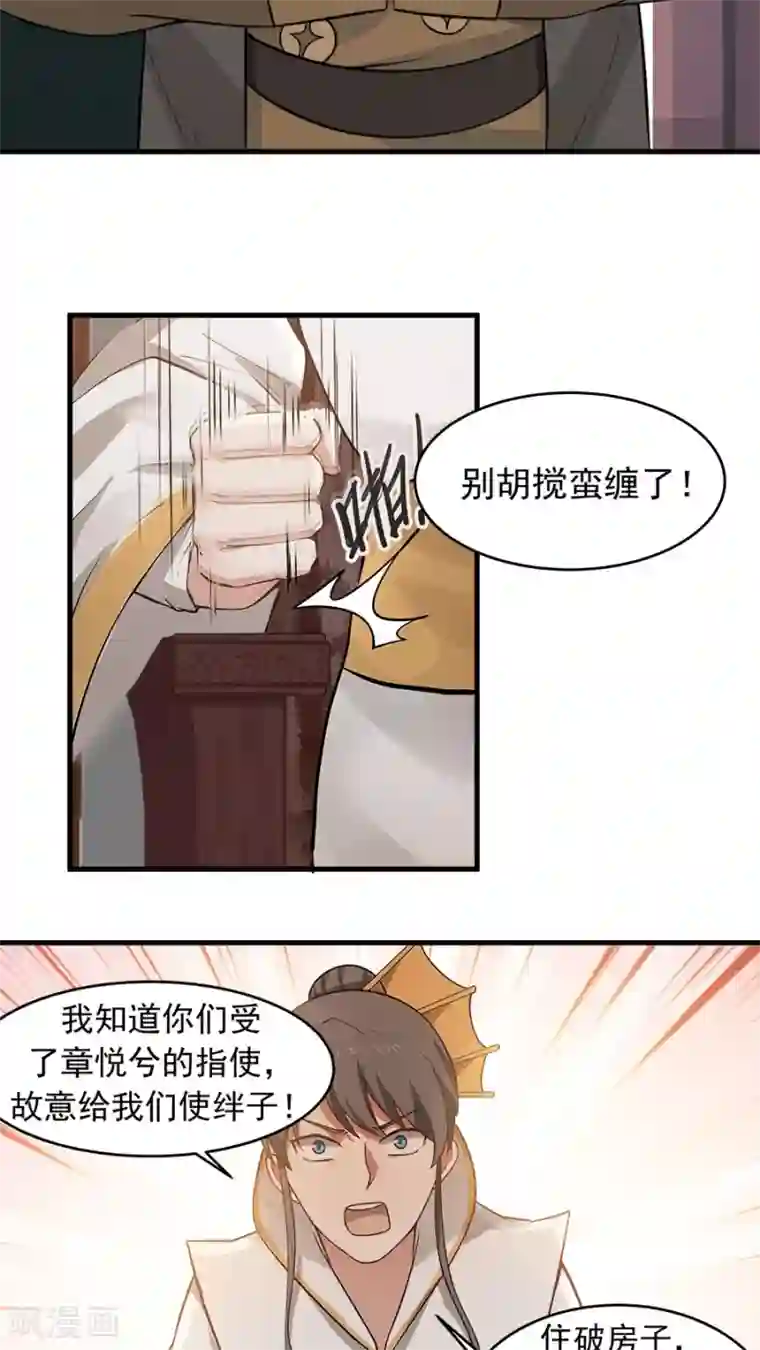 女神养成计划第22话 第一份信仰力！