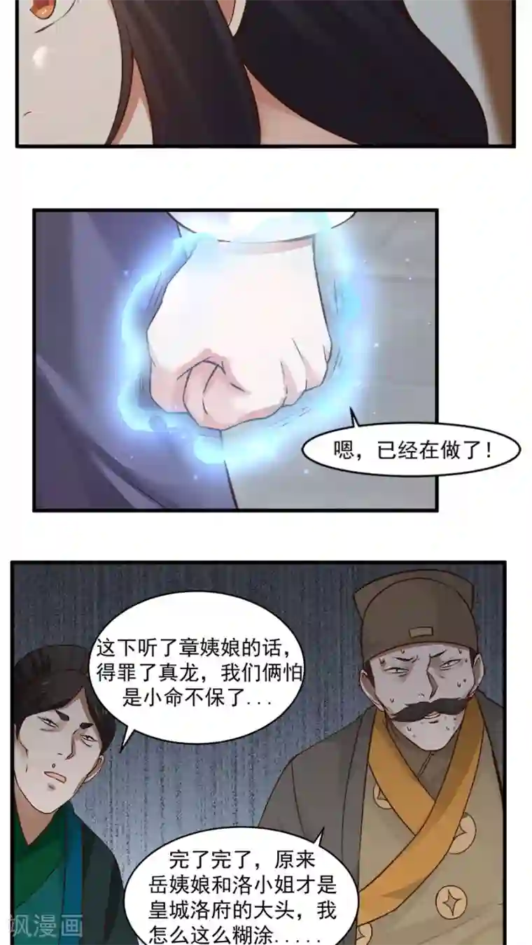 女神养成计划第22话 第一份信仰力！