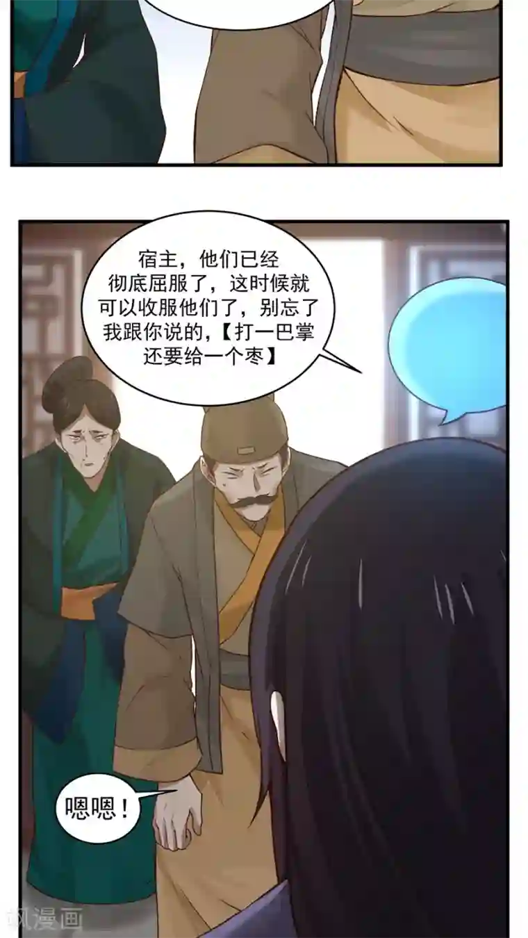 女神养成计划第22话 第一份信仰力！