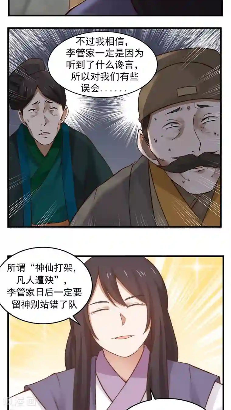 女神养成计划第22话 第一份信仰力！