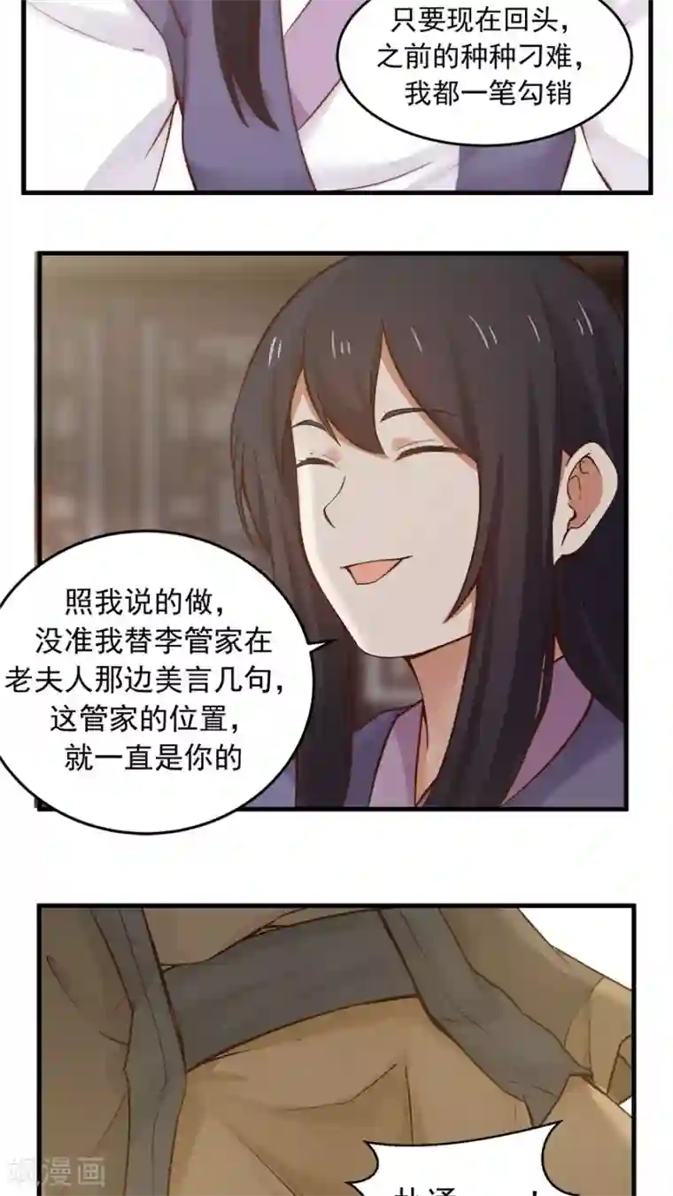 女神养成计划第22话 第一份信仰力！