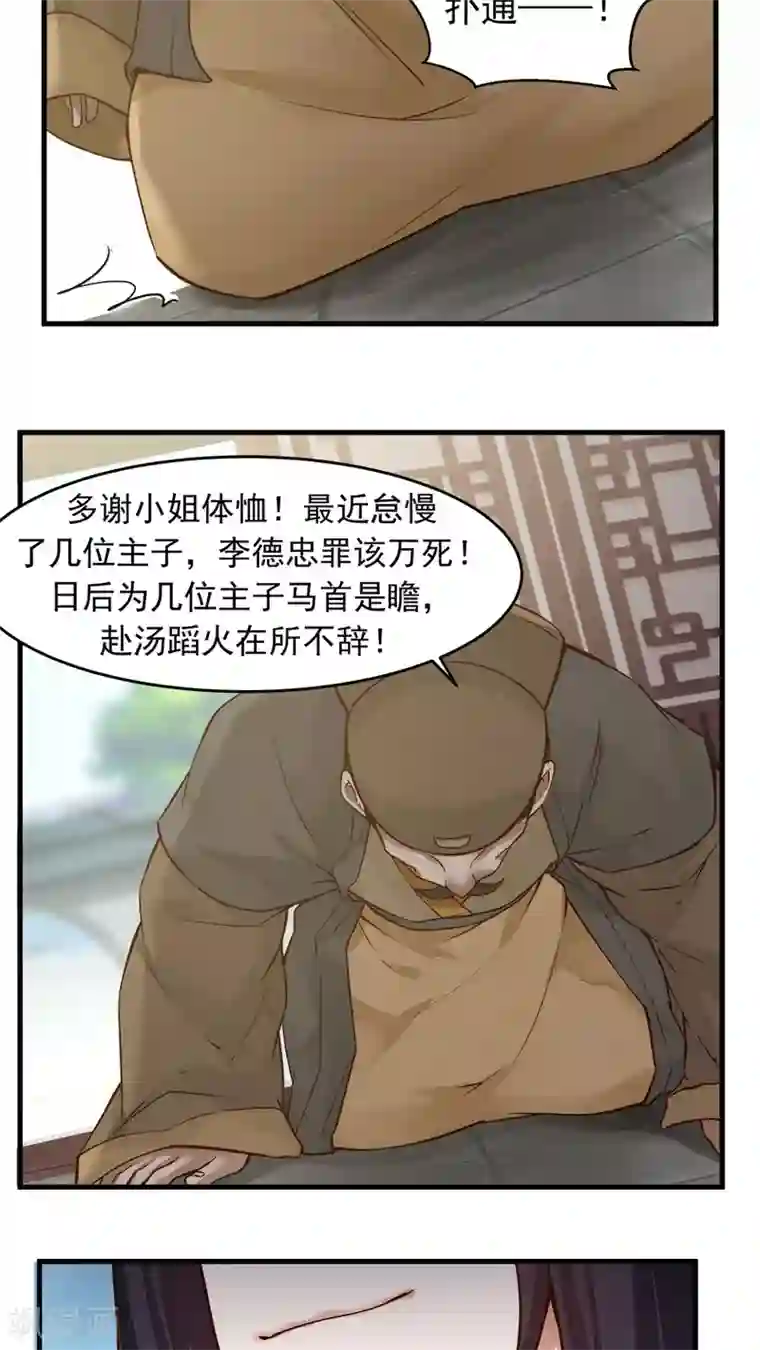 女神养成计划第22话 第一份信仰力！