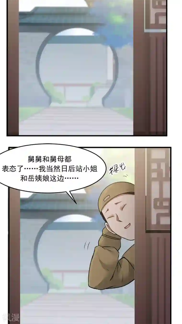 女神养成计划第22话 第一份信仰力！