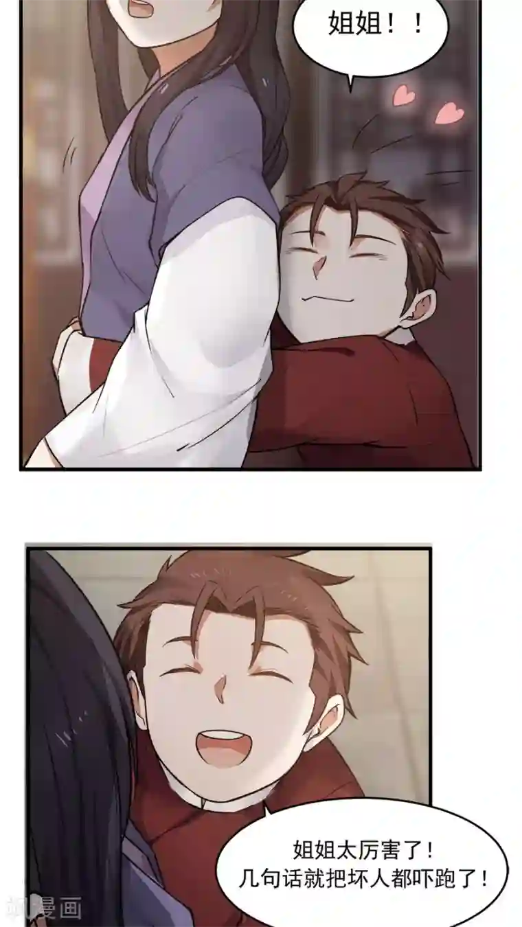 女神养成计划第22话 第一份信仰力！