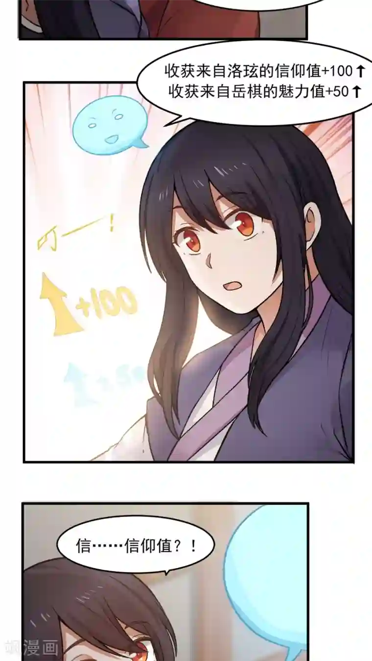 女神养成计划第22话 第一份信仰力！
