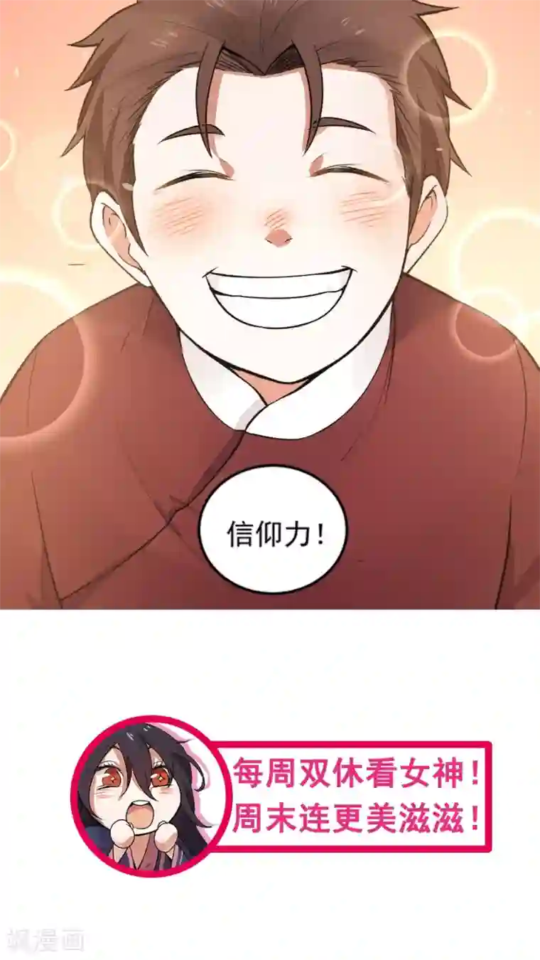 女神养成计划第22话 第一份信仰力！