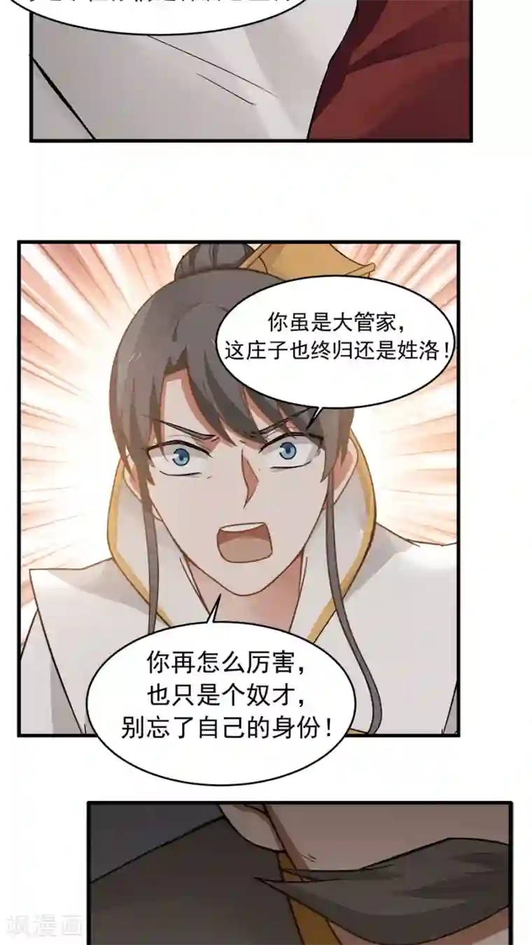 女神养成计划第22话 第一份信仰力！