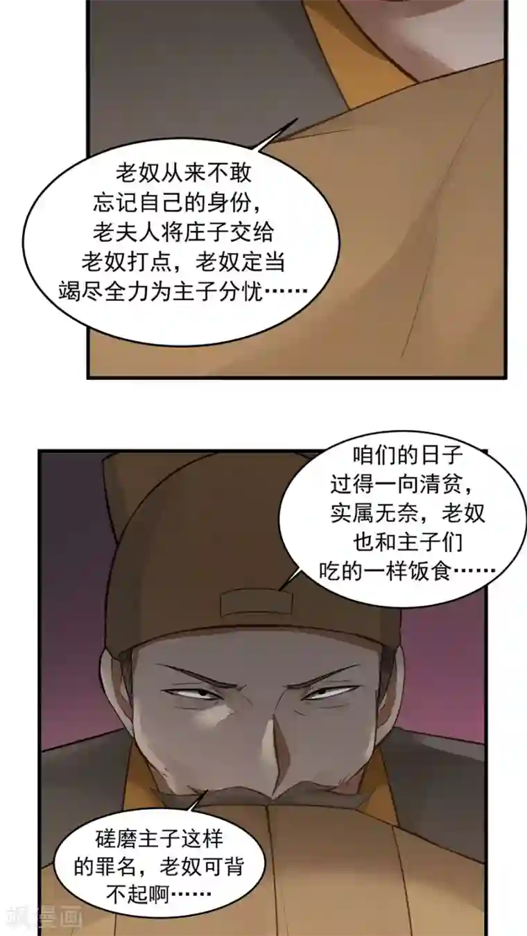 女神养成计划第22话 第一份信仰力！