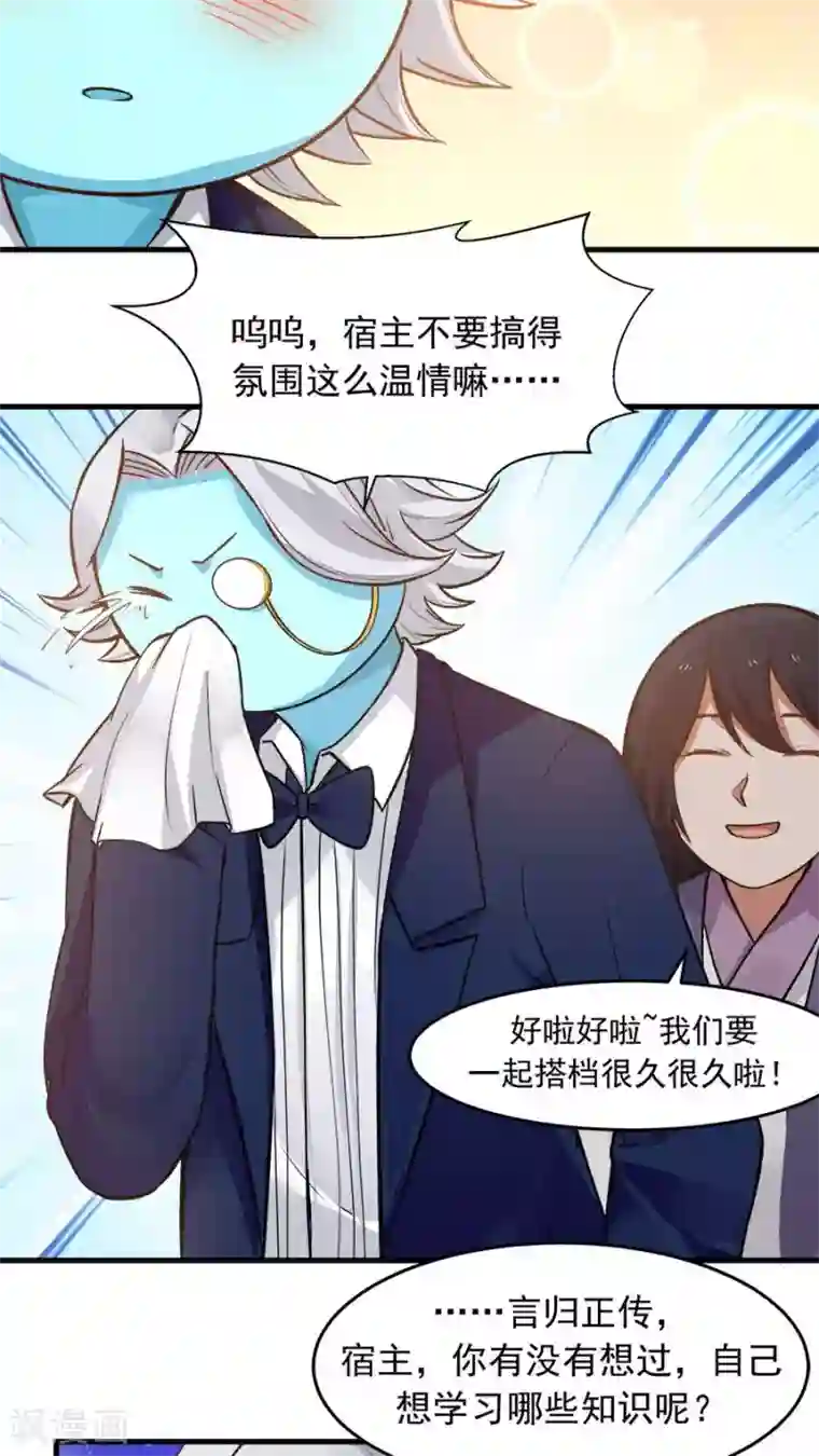 女神养成计划第23话 网瘾少女！