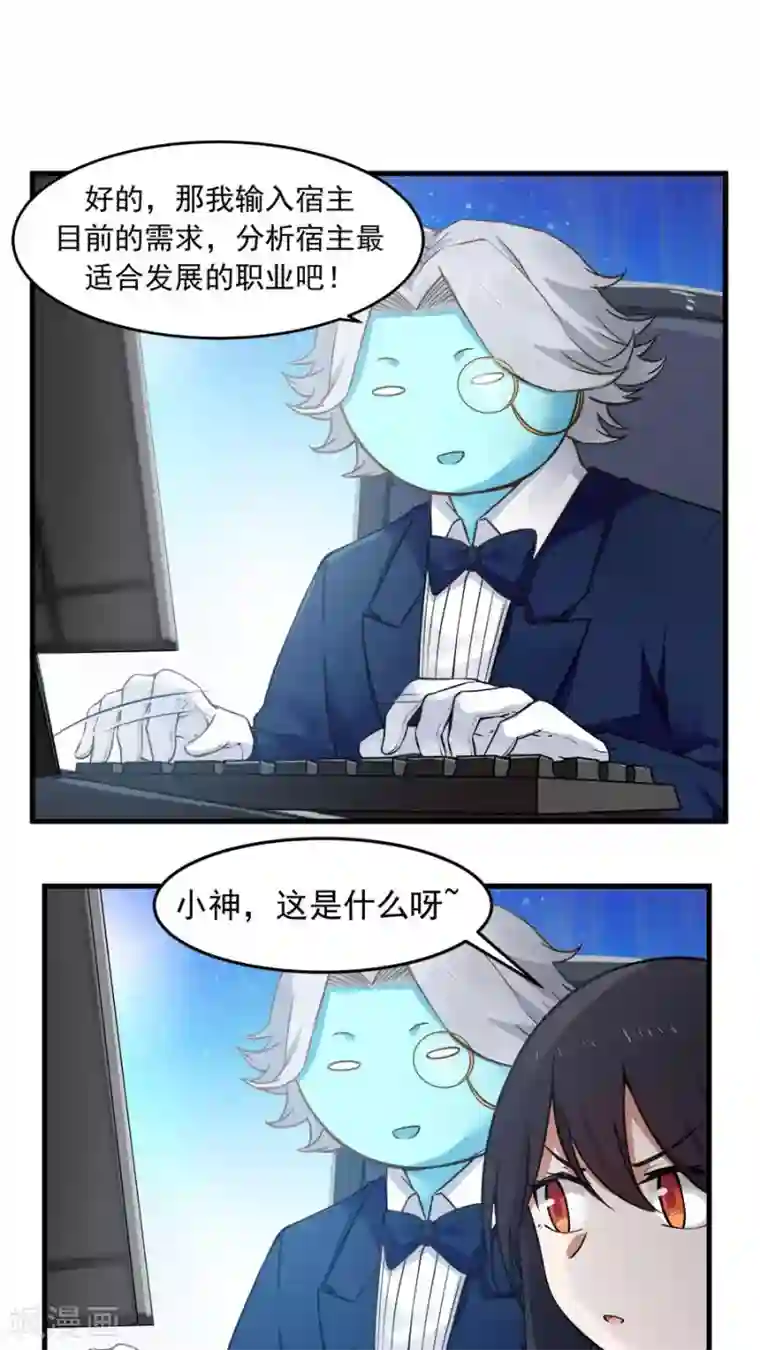 女神养成计划第23话 网瘾少女！