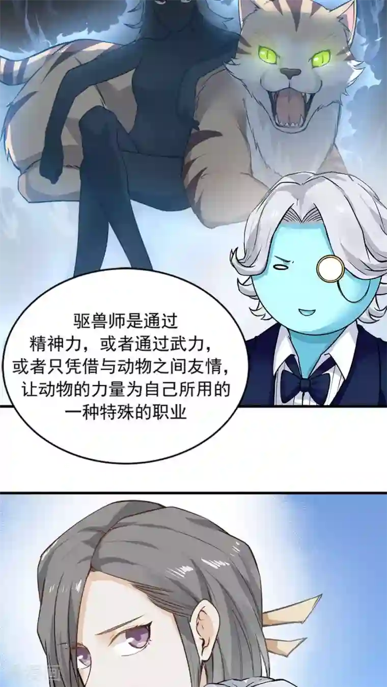 女神养成计划第23话 网瘾少女！