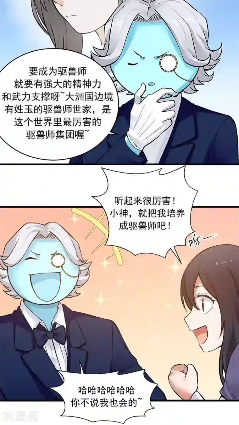 女神养成计划第23话 网瘾少女！