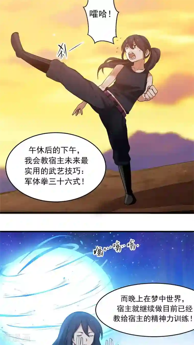 女神养成计划第23话 网瘾少女！