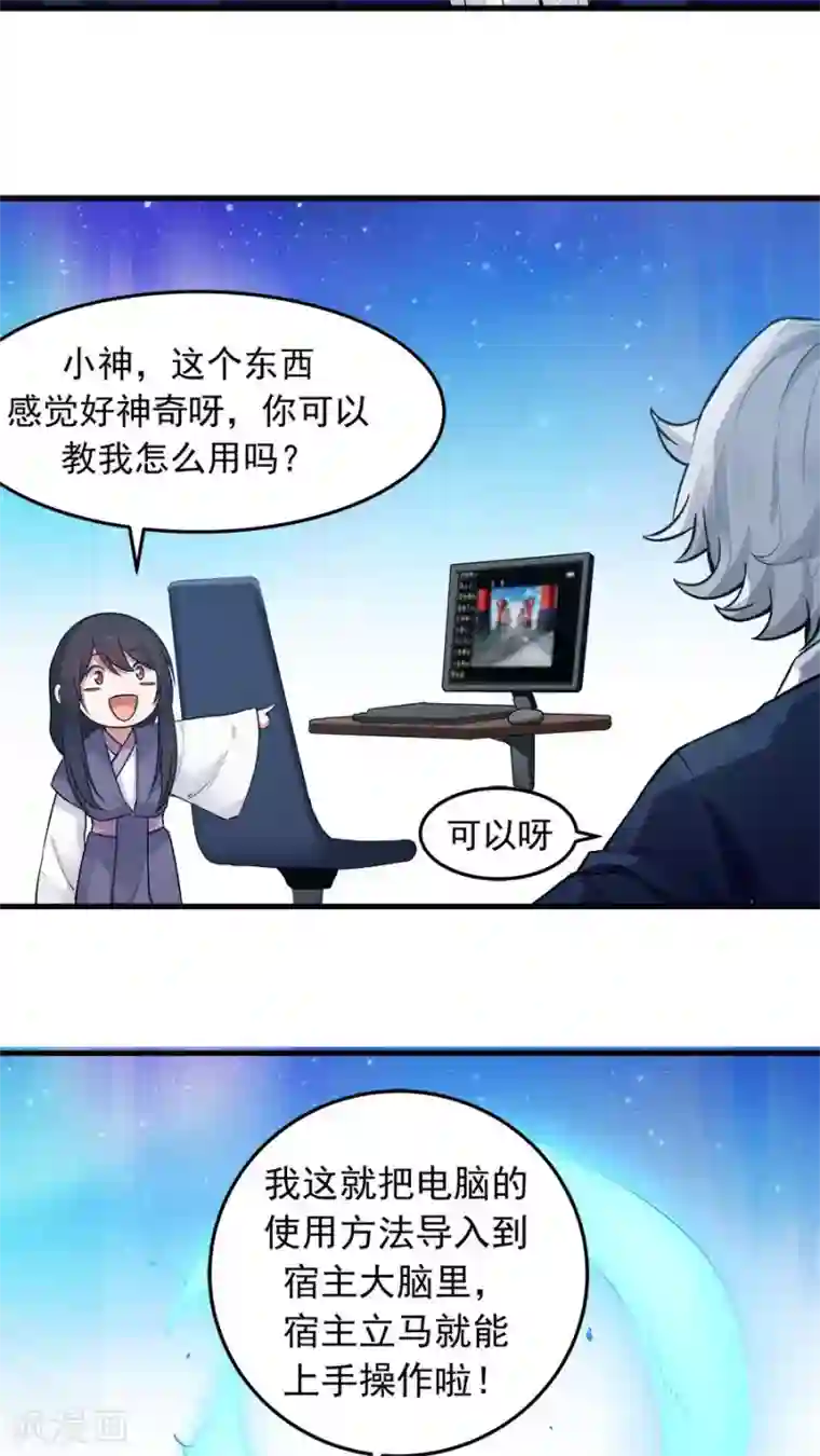 女神养成计划第23话 网瘾少女！