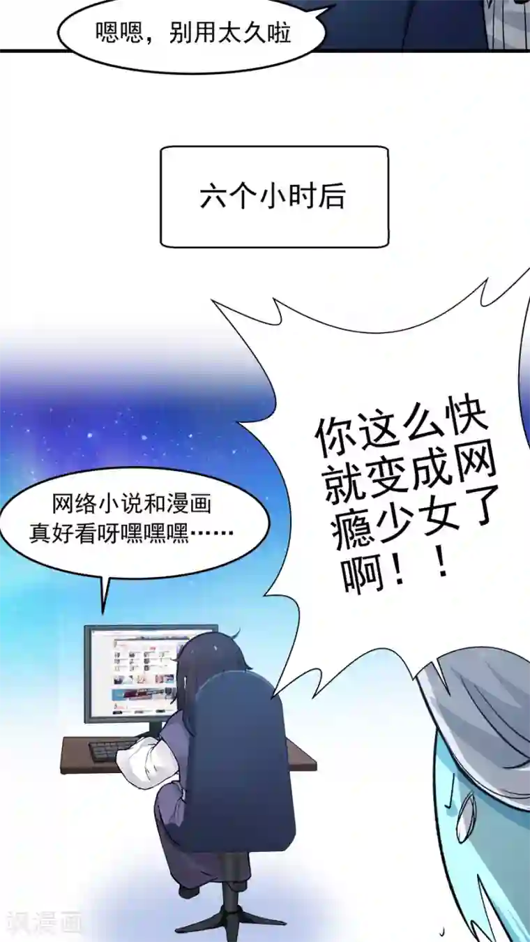 女神养成计划第23话 网瘾少女！