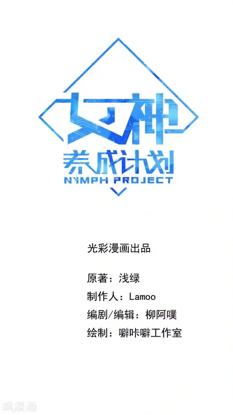 女神养成计划第26话 我弟是武学天才？！