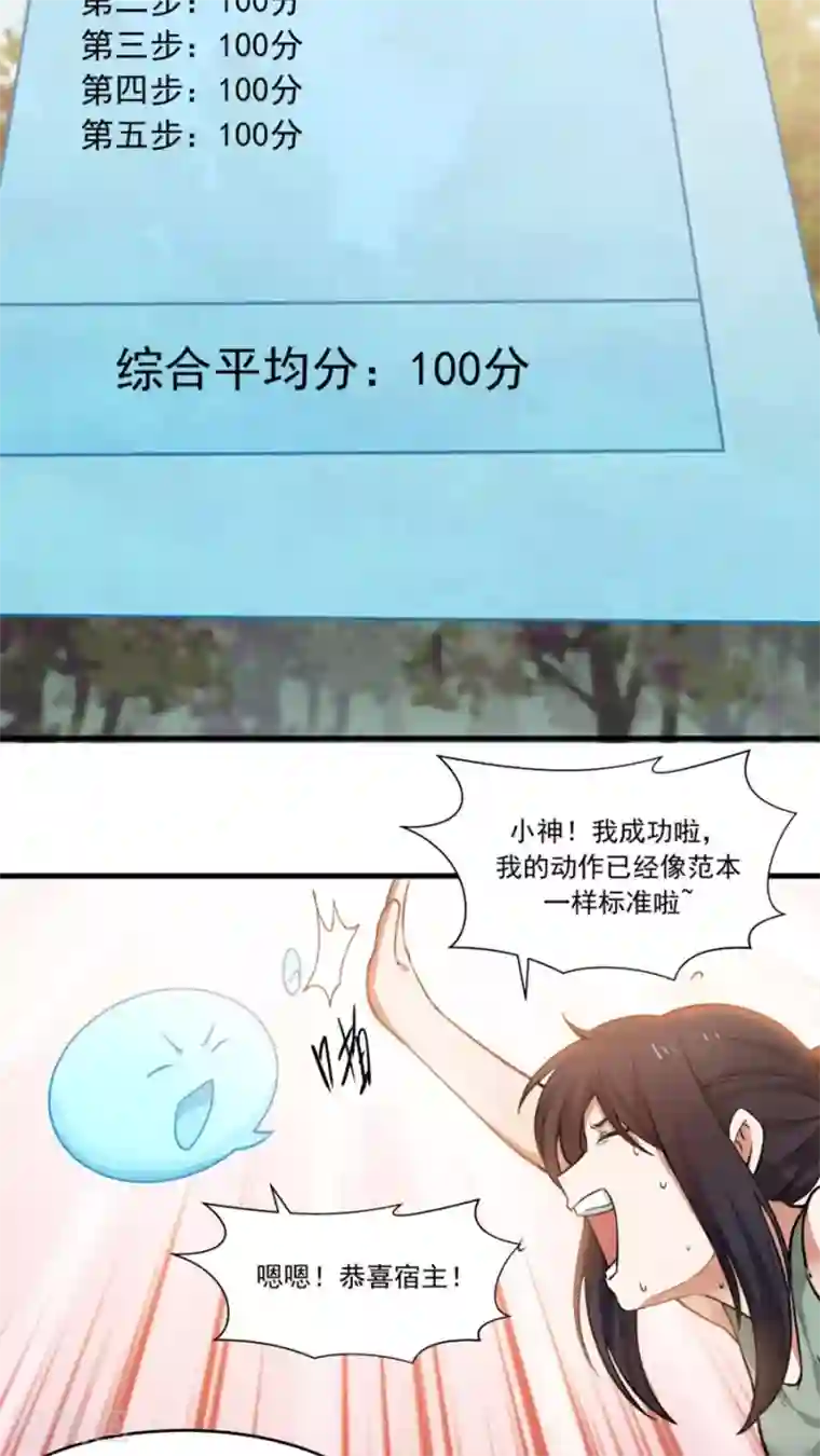 女神养成计划第26话 我弟是武学天才？！